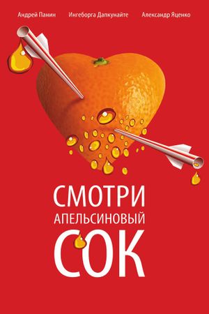 Apelsinovyy sok's poster