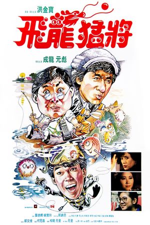 Dragons Forever's poster