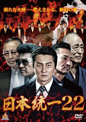 Unification Of Japan 22's poster