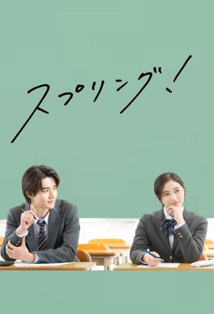 Spring!'s poster
