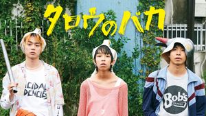 Tarô no baka's poster