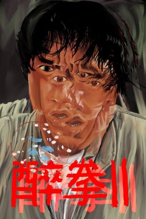 Drunken Master II's poster