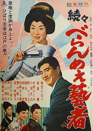 The Prickly Mouthed Geisha, Part 3's poster