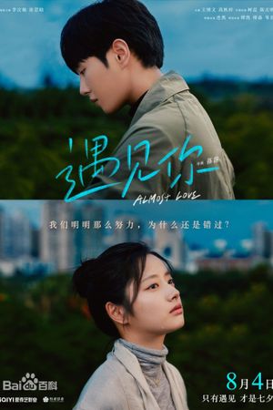 Almost Love's poster