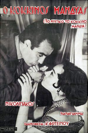 To mystiko tou kokkinou mandya's poster