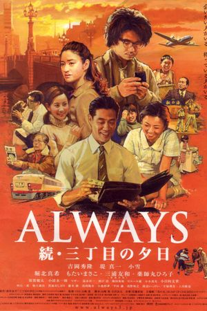 Always: Sunset on Third Street 2's poster