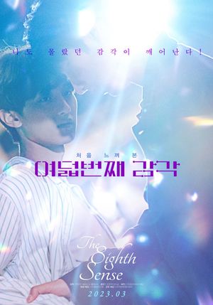 The Eighth Sense's poster