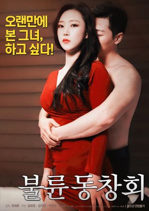 Adultery Alumni Association's poster image