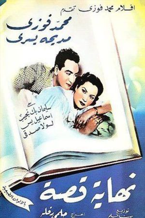 The End of a Story's poster