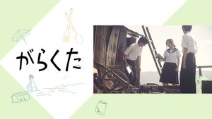 Garakuta's poster