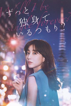Zutto Dokushin de Iru Tsomori?'s poster