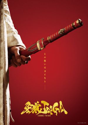 ＜GARO＞TAIGA's poster