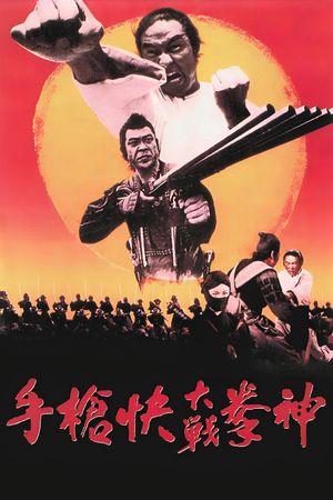 Return of the Chinese Boxer's poster