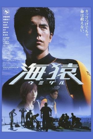 Umizaru's poster