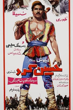 Hossein Kord Shabestari's poster