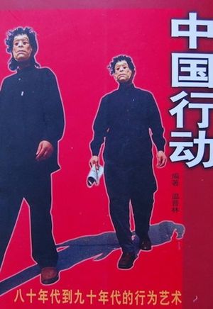 Action in China's poster image