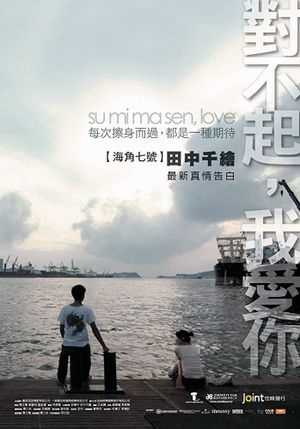 Su mi ma sen, Love's poster