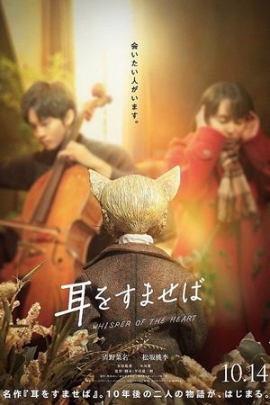 Whisper of the Heart's poster