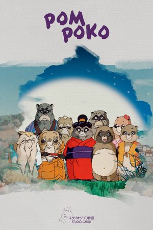 Pom Poko's poster