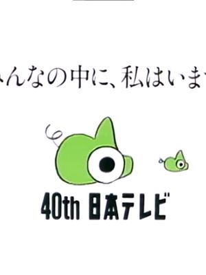 Nandarou's poster