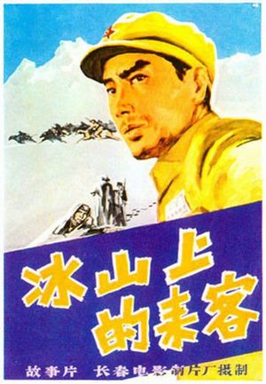 Visitors on the Icy Mountain's poster