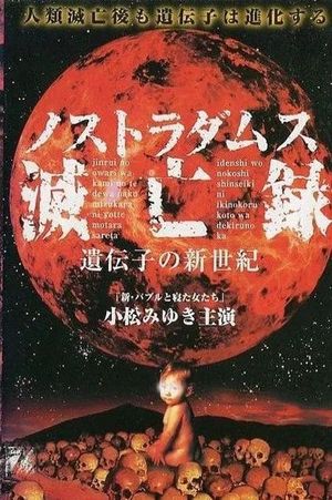Nostradamus Metsuboroku: Idenshi no Shinseiki's poster