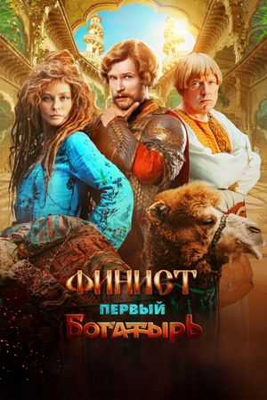 Finist. The First Warrior's poster