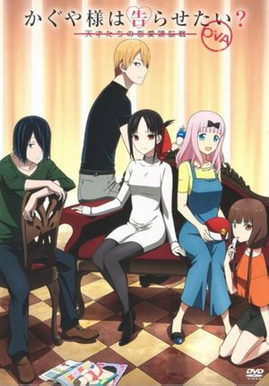 Kaguya-sama: Love is War OVA's poster