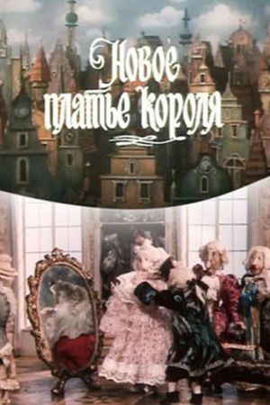 The Emperor's New Clothes's poster