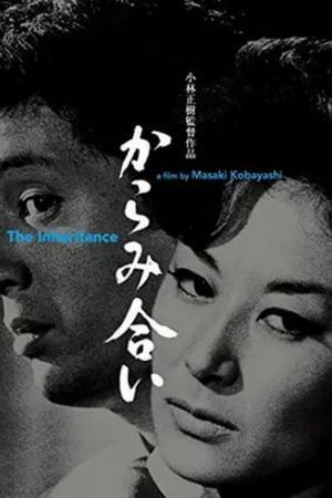 The Inheritance's poster