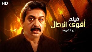 Aqwa Al Rejal's poster