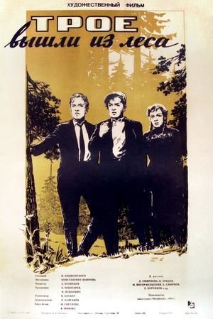 Three Came Out of the Woods's poster
