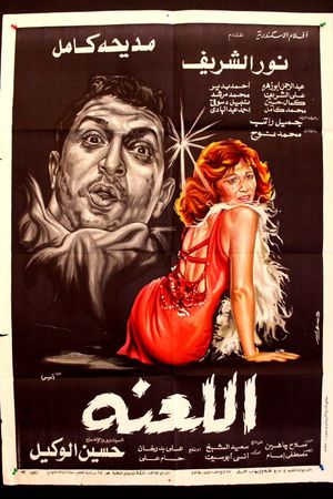 Al-La'na's poster