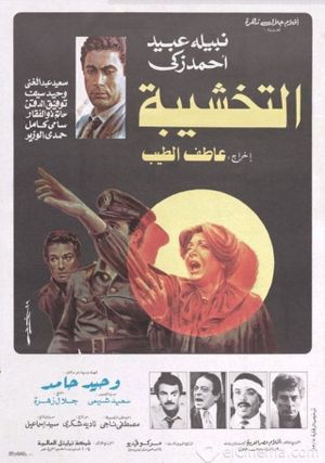 Al-takhshiba's poster