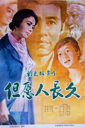 但愿人长久's poster