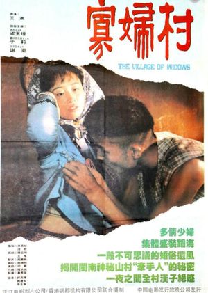 Gua fu cun's poster