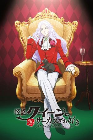 Mirage Queen Prefers Circus's poster