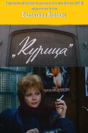 Kuritsa's poster