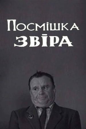 The Beast's Smile's poster
