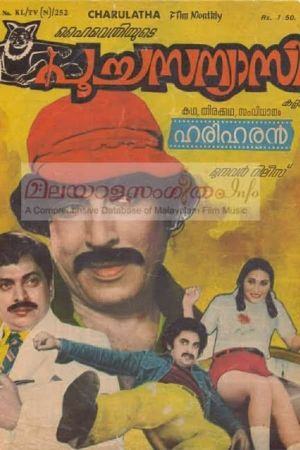 Poocha Sanyasi's poster