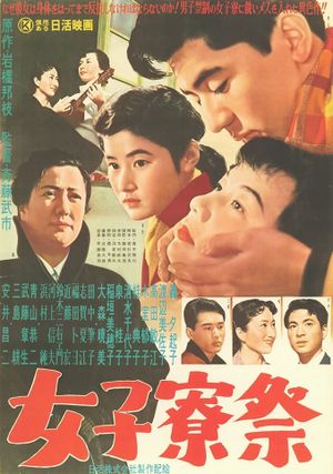 Joshiryôsai's poster