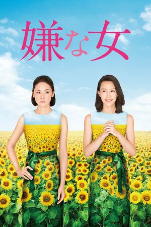Desperate Sunflowers the Movie's poster