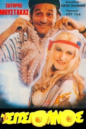 O Tsitsiolinos's poster