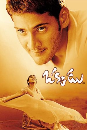 Okkadu's poster