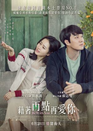 Be With You's poster