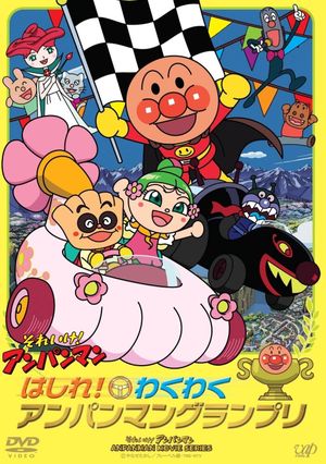 Go! Anpanman: Go! The Exciting Anpanman Grand Prix's poster