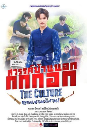 Sawan Bannok Kokkok The Culture On-Son E-Sarn's poster