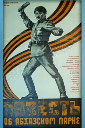 ამბავი აფხაზი ჭაბუკისა's poster