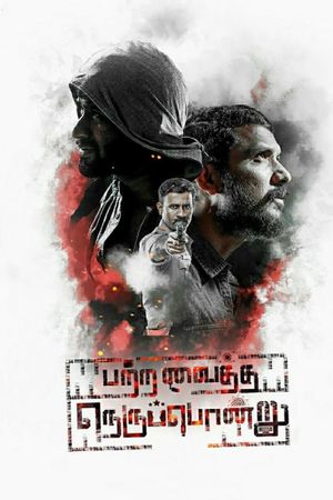 Patra Vaitha Nerupondru's poster