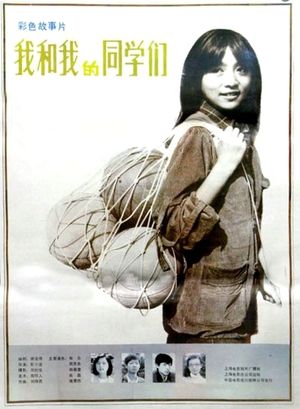 Wo he wo de tongxuemen's poster
